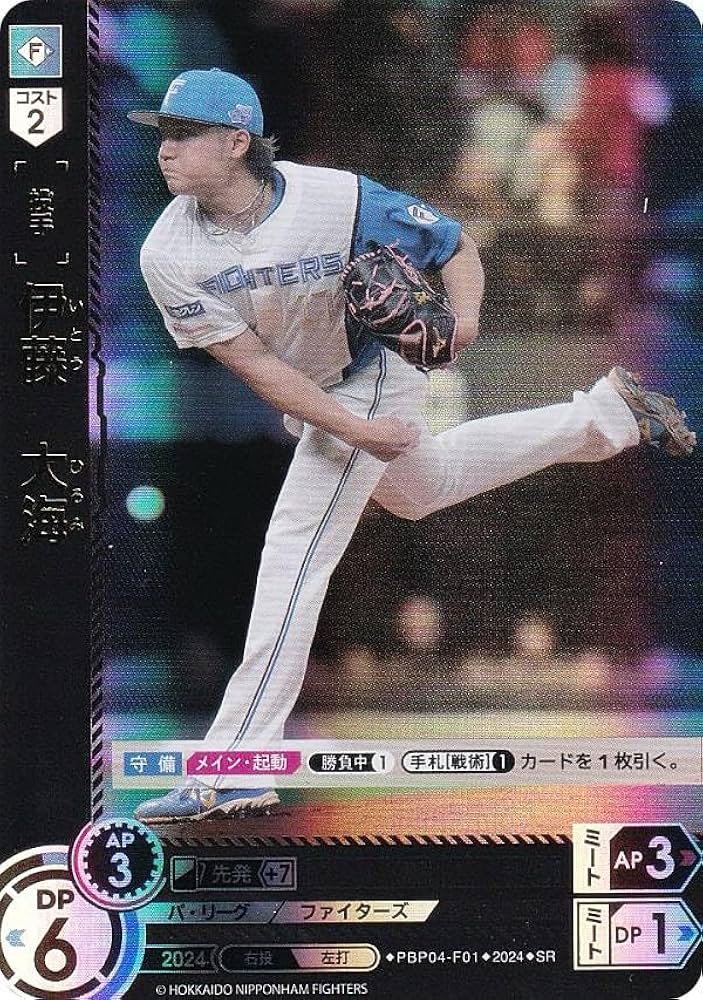 Amazon.co.jp: ドリームオーダー PBP04-F01 伊藤 大海 北海道日本ハム