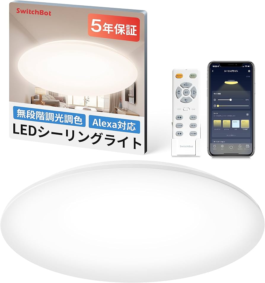 Amazon | SwitchBot LEDシーリングライト 8畳 Alexa 無段階 調光調色