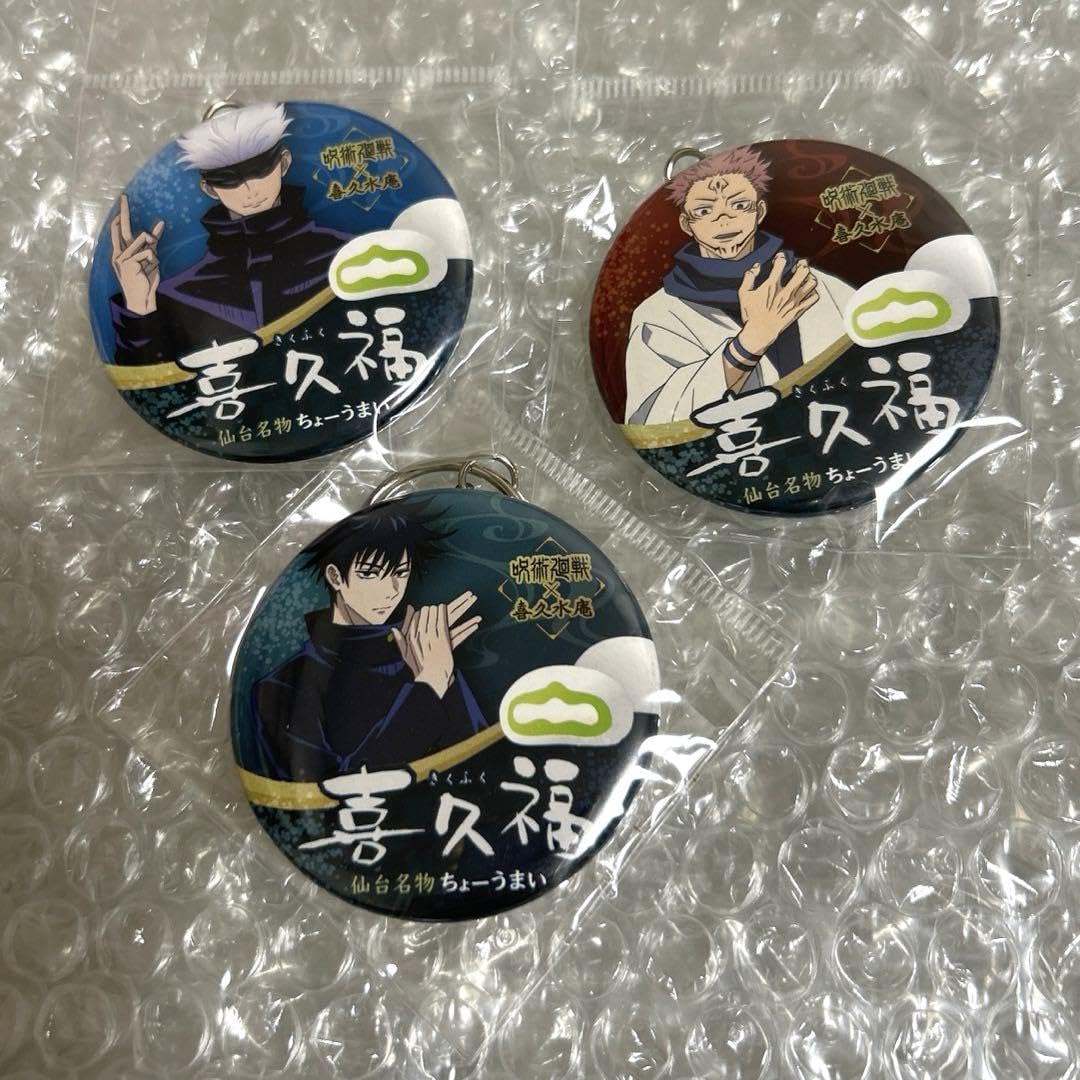 Amazon.co.jp: ×喜久水庵 喜久福特典 缶バッジチャーム 五条悟 伏黒恵
