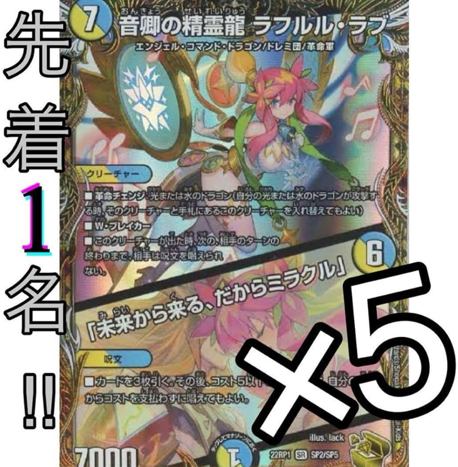 デュエマ デュエルマスターズ ラフルルラブ 金トレジャー Amazon.co.jp