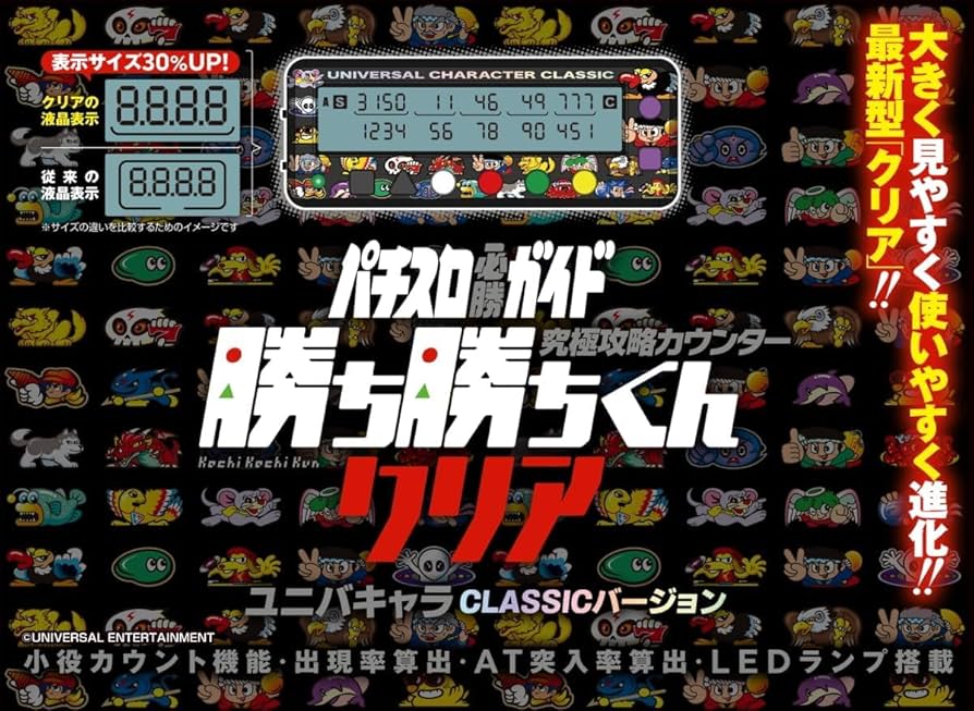 Amazon | 勝ち勝ちくん クリア ユニバキャラCLASSICバージョン