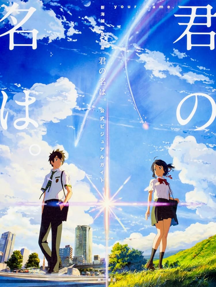 Amazon.co.jp: Director Makoto Shinkai Kimi no Na wa. Official