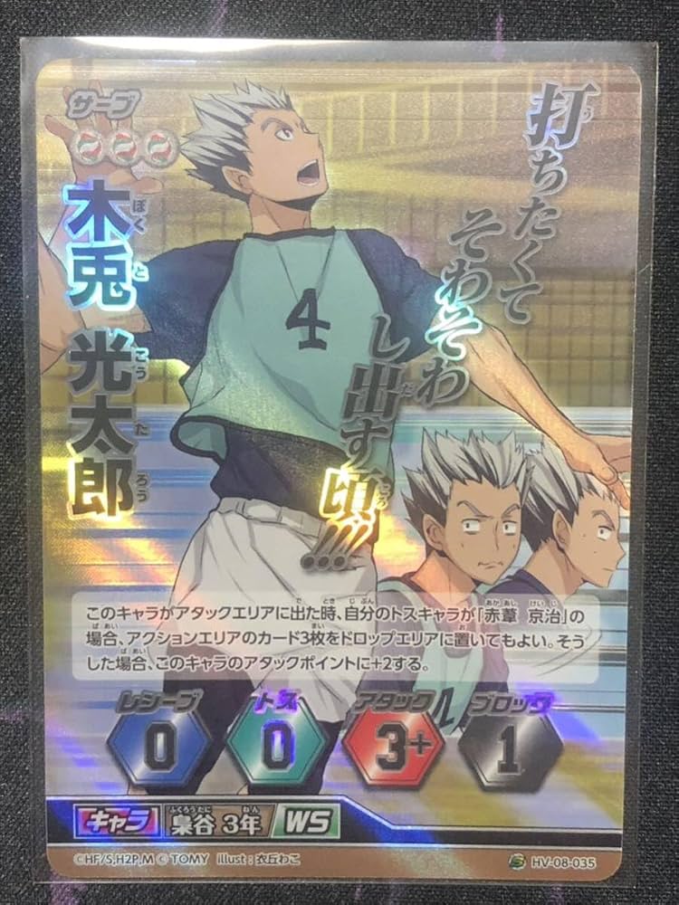 Amazon.co.jp: ハイキュー バボカ HV-08-035 スーパーバボ 木兎光太郎