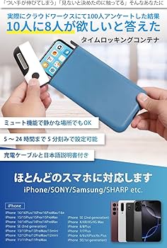 Amazon | スマホ ロック タイムロッキングコンテナ ロックボックス