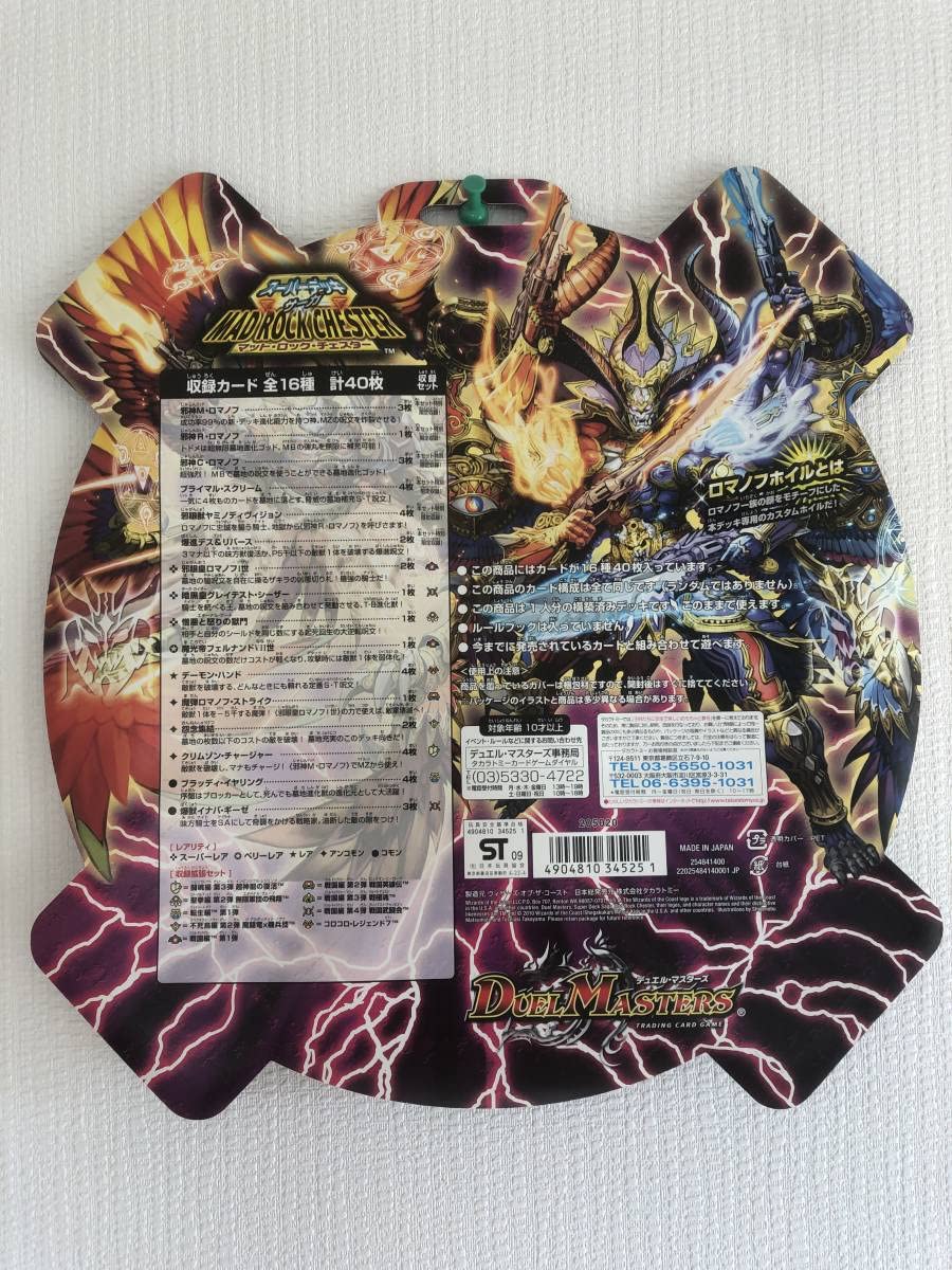 Amazon.co.jp: 【希少】デュエルマスターズ DMC-58 スーパーデッキ