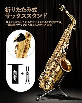 Amazon | Eastar アルトサックス サックス 12点セット bE Eフラット