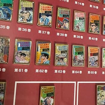 Amazon.co.jp: 超貴重 こち亀展限定 200巻ピンバッチセット 受注生産