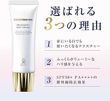 Amazon.co.jp: COVERMARK (カバーマーク) トリートメント デイ