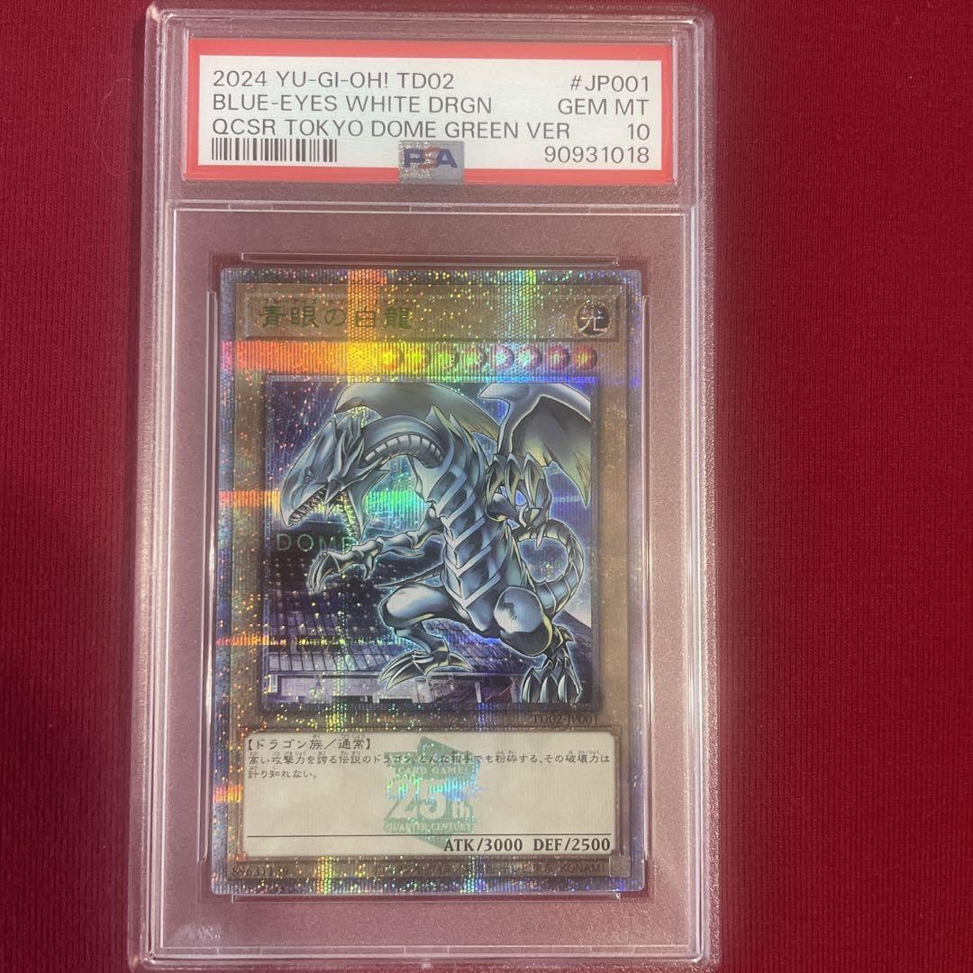 ブルーアイズホワイトドラゴン 25th クオシク PSA10 遊戯王 ブルー