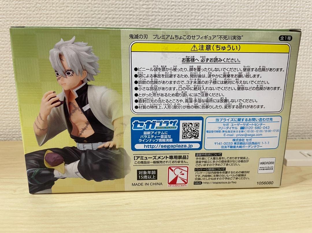 Amazon.co.jp: セガ 鬼滅の刃 プレミアム ちょこのせフィギュア 不死川