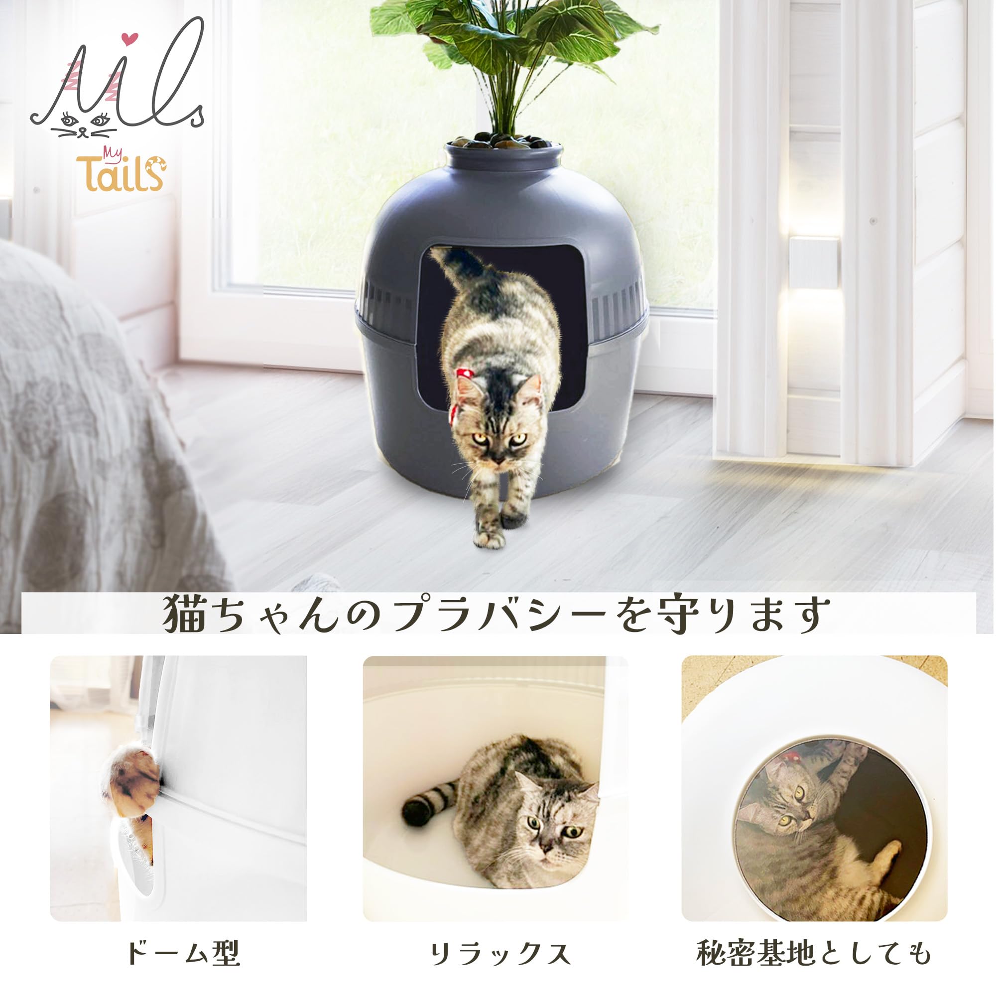 Amazon | My Tails® 猫トイレ シークレット猫トイレ インテリア