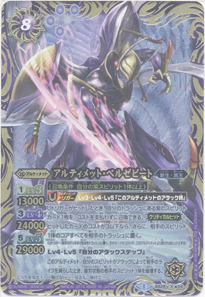 Amazon.co.jp: バトルスピリッツ アルティメット・ベルゼビート（Xレア