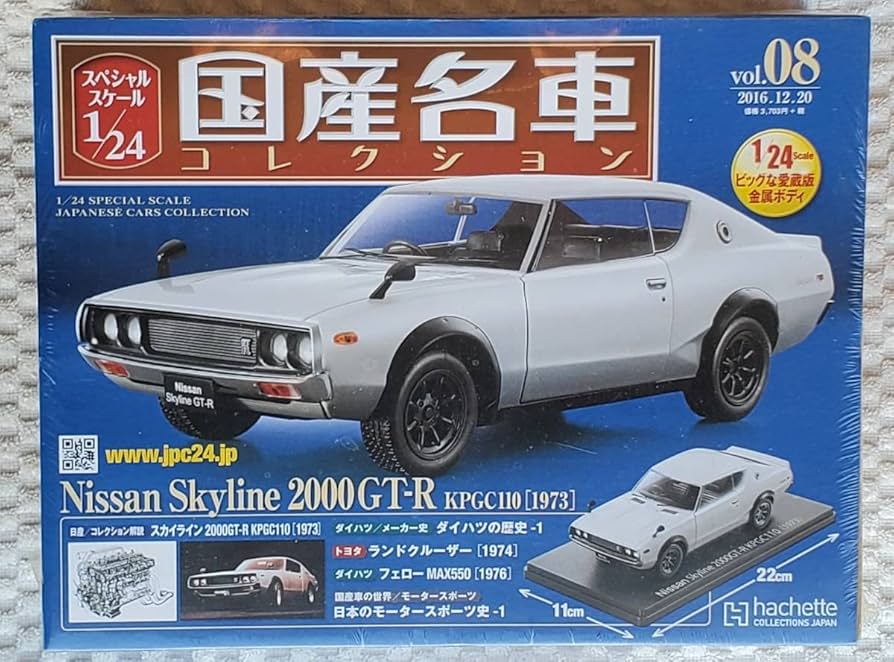 Amazon | 未開封品 アシェット 1/24 国産名車コレクション ニッサン
