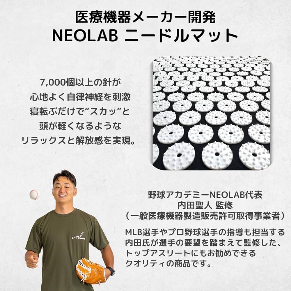 Amazon | NEOLAB正規品 ニードルマット＆まくら 医療機器メーカー開発