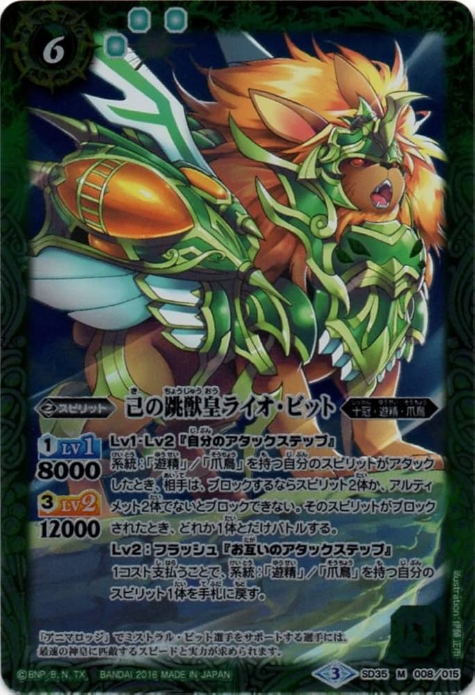 Amazon.co.jp: 己の跳獣皇ライオ・ビット/バトルスピリッツ/バトスピ