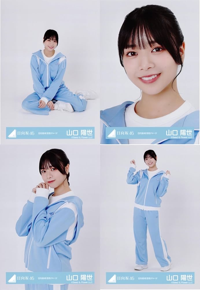 Amazon.co.jp: 日向坂46 生写真 日向坂46 空色ジャージ 4種コンプ 山口