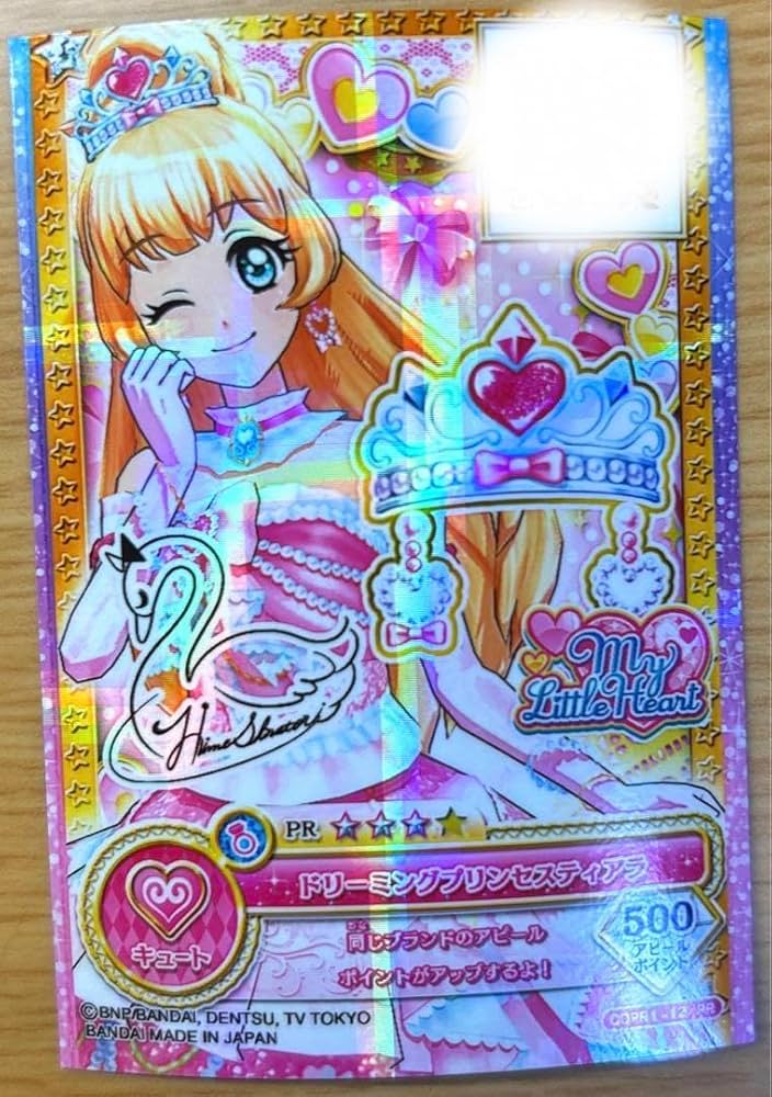 Amazon.co.jp: アイカツスターズ 白鳥ひめ ドリーミングプリンセス