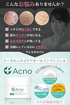 Amazon | ニキビ ニキビ跡 ケア クリーム 薬用 アクノ 【医師監修