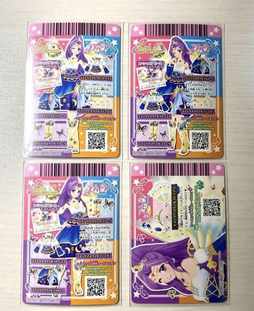 Amazon.co.jp: アイカツカード ミステリアスヴァルゴコーデ 神崎みずき