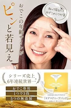 Amazon.co.jp: 北の快適工房 オデコディープパッチ : ビューティー
