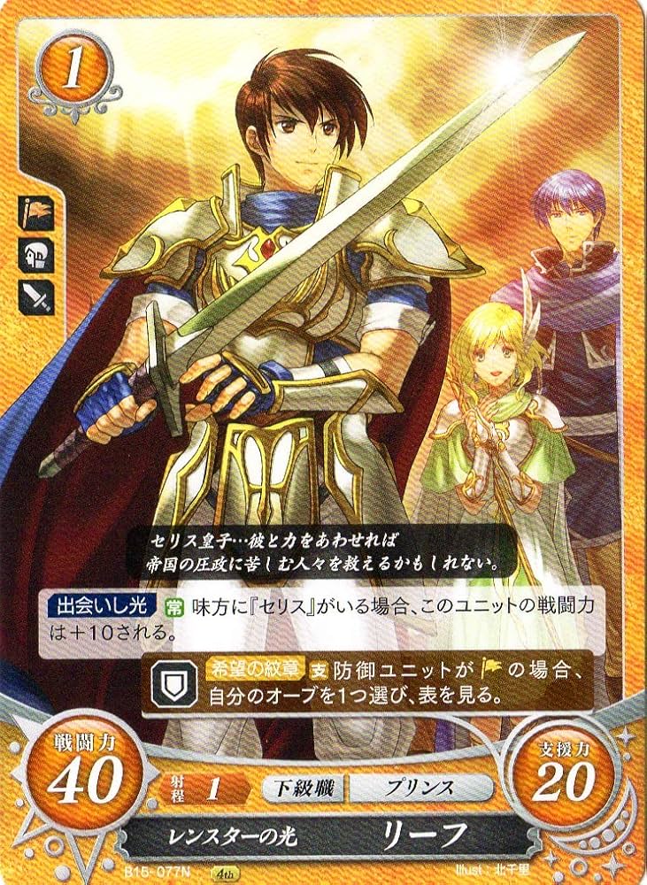 Amazon.co.jp: ファイアーエムブレム0/B15-077 N レンスターの光