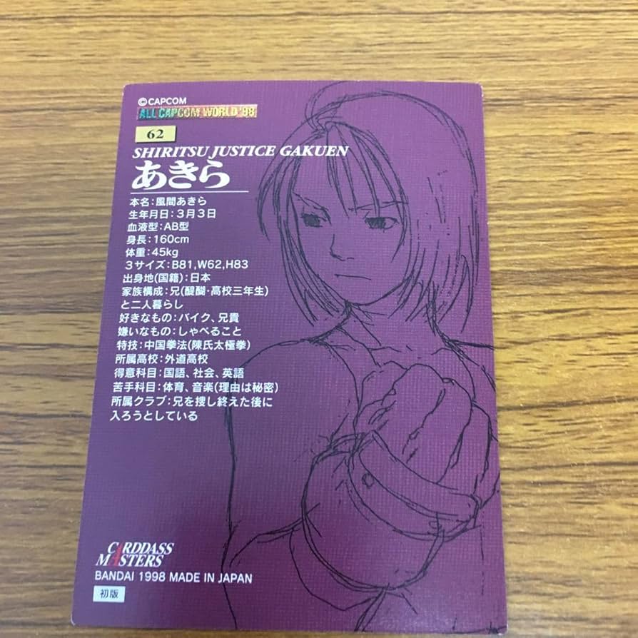 Amazon.co.jp: 由 22 カプコン カードダスマスターズ カード 風間