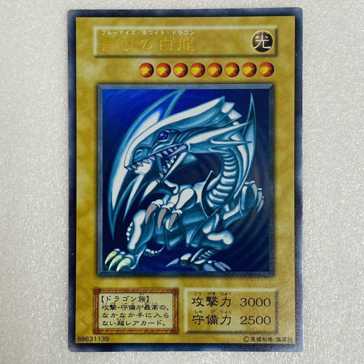 Amazon.co.jp: 【美品】遊戯王 青眼の白龍 ブルーアイズ・ホワイト