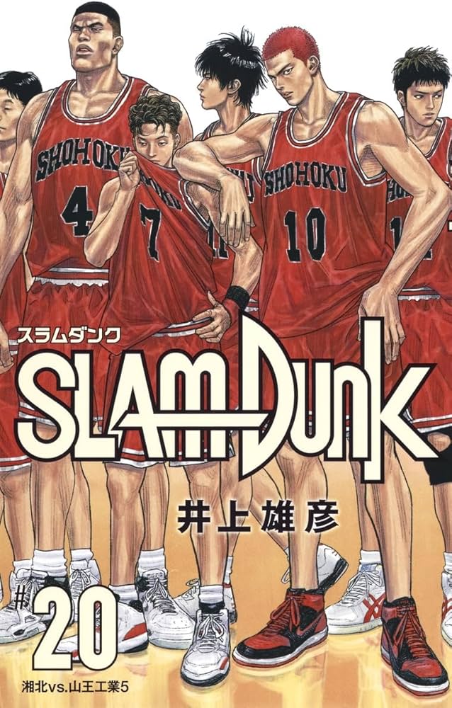 SLAM DUNK 新装再編版 20 (愛蔵版コミックス) : 井上 雄彦: Amazon.com