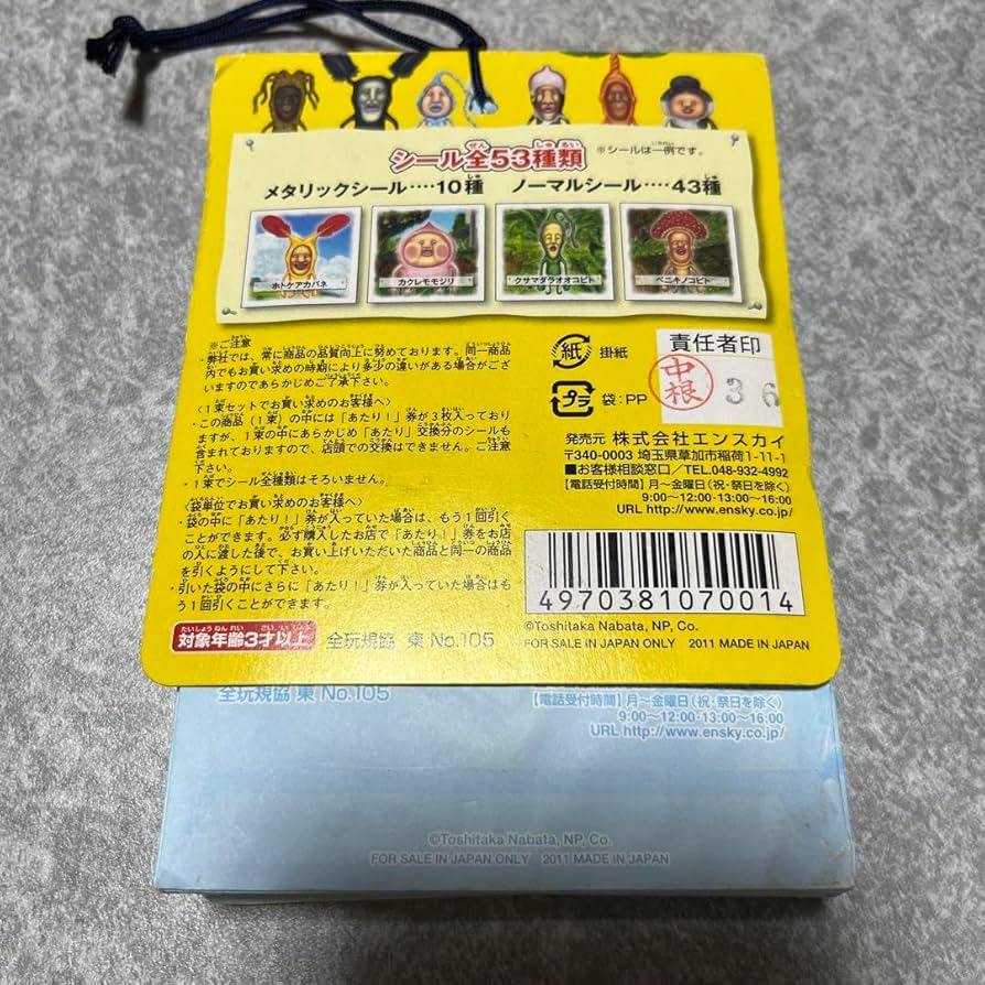 Amazon.co.jp: 初期 こびとづかん シールコレクション 2枚×34袋 表紙