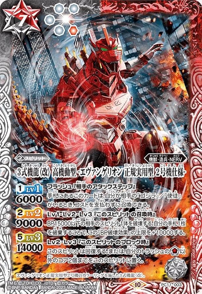 Amazon.co.jp: バトルスピリッツ 3式機龍〈改〉 高機動型