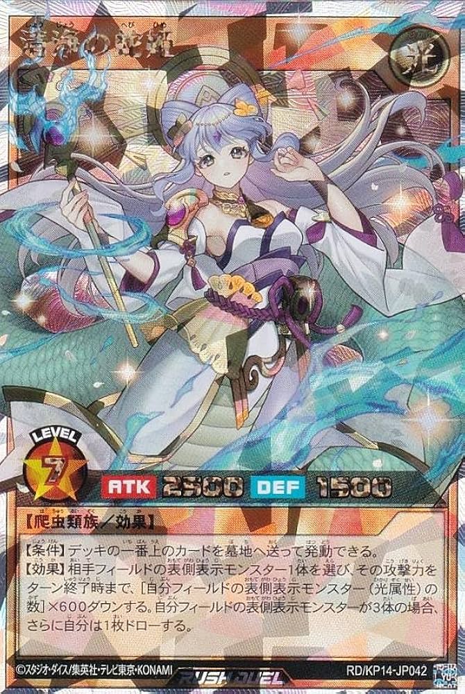 Amazon.co.jp: 遊戯王 ラッシュデュエル RD/KP14-JP042 清浄の蛇姫