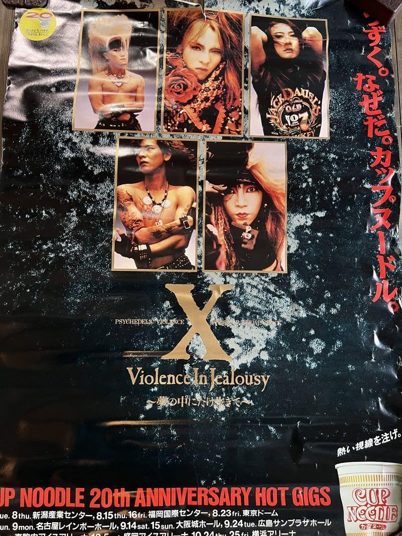 Amazon.co.jp: X Xjapan ツアー告知ポスター : おもちゃ