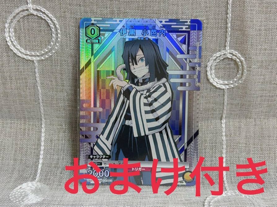 Amazon.co.jp: 鬼 滅 ユニオンアリーナ ニューカードセレクション 伊黒