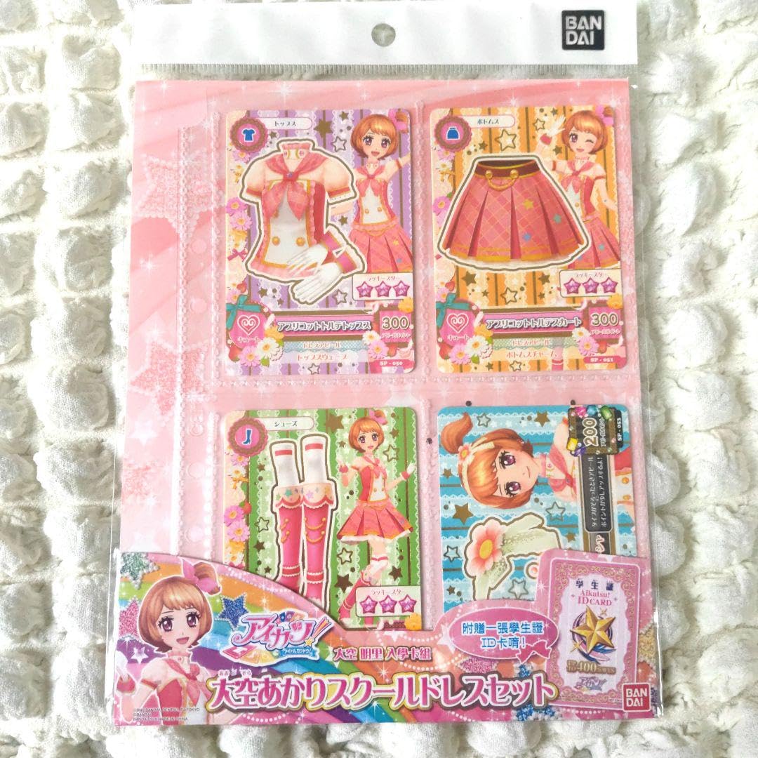 Amazon.co.jp: アイカツカード スクールドレスセット 大空あかり 台湾