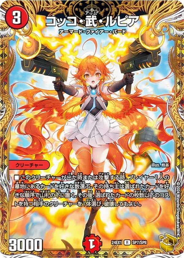 Amazon.co.jp: 【金トレジャー】デュエマ DM24EX1 SP7/SP8 コッコ・武