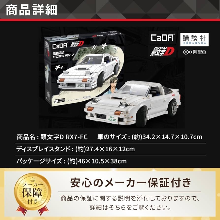 Amazon.co.jp: CaDA イニシャルD 1/12スケール マツダ RX-7 FC3S 高橋