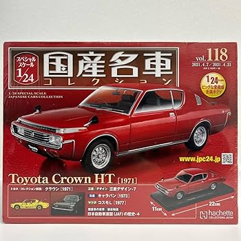 Amazon.co.jp: アシェット 国産名車コレクション 1/24#118 CROWN HT