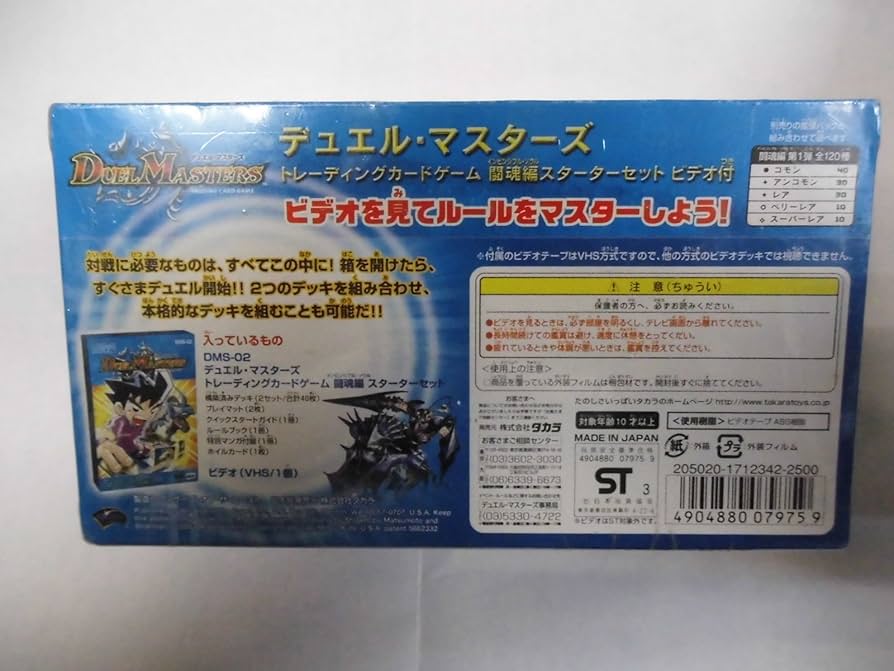 Amazon.co.jp: デュエルマスターズ 闘魂編 スターターセットDX ビデオ