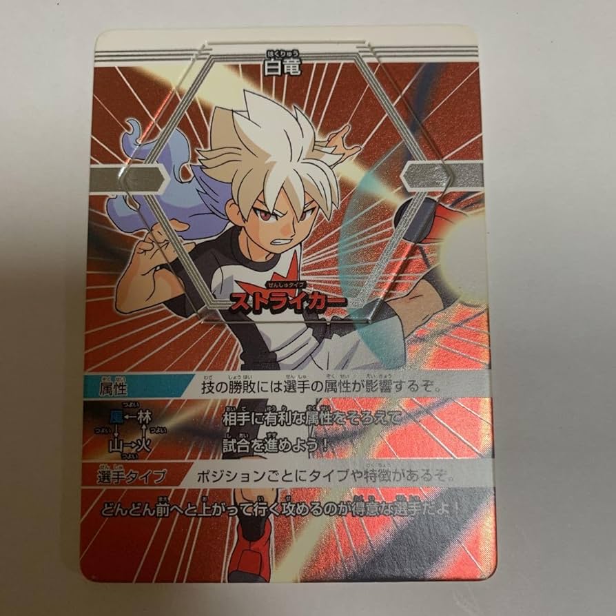 Amazon.co.jp: イナズマイレブン GO バトルスタジアム PR-002 白竜