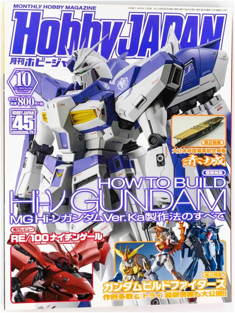 月刊ホビージャパン2024年10月号 | ホビージャパン編集部 |本 | 通販