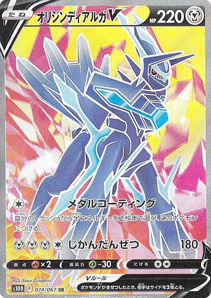 Amazon.co.jp: ポケモンカードゲーム S10D 074/067 オリジンディアルガ
