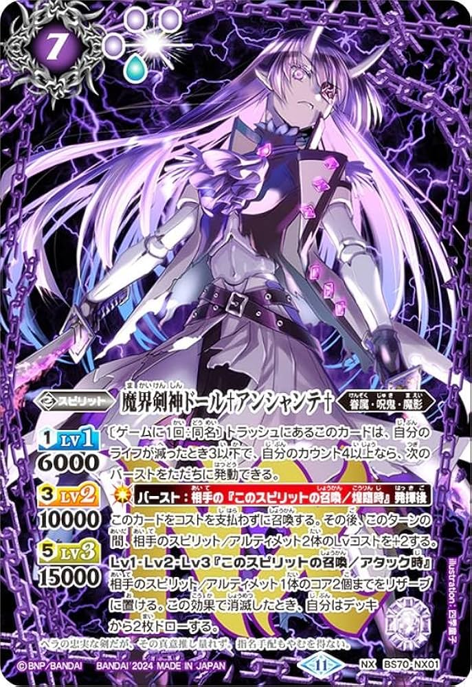 Amazon.co.jp: バトルスピリッツ BS70-NX01 魔界剣神ドール†アン