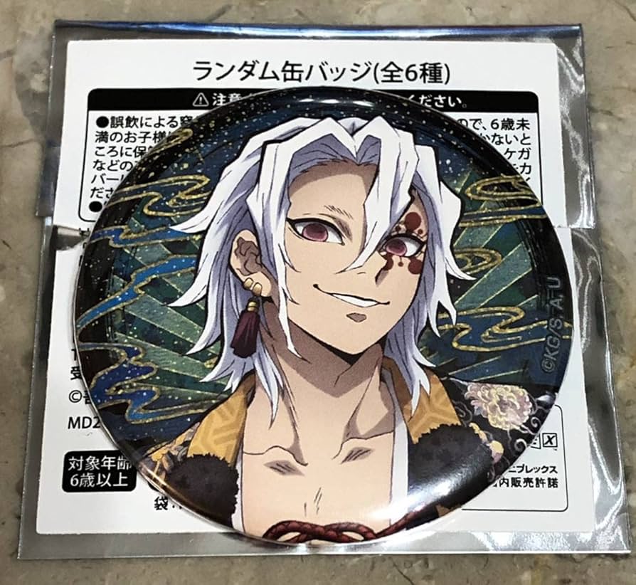 Amazon.co.jp: 宇髄天元 鬼滅祭 缶バッジ アニメ参周年記念祭 寅年
