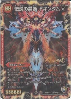 Amazon.co.jp: 【シングルカード】DMR21)伝説の禁断 ドキンダムX/火