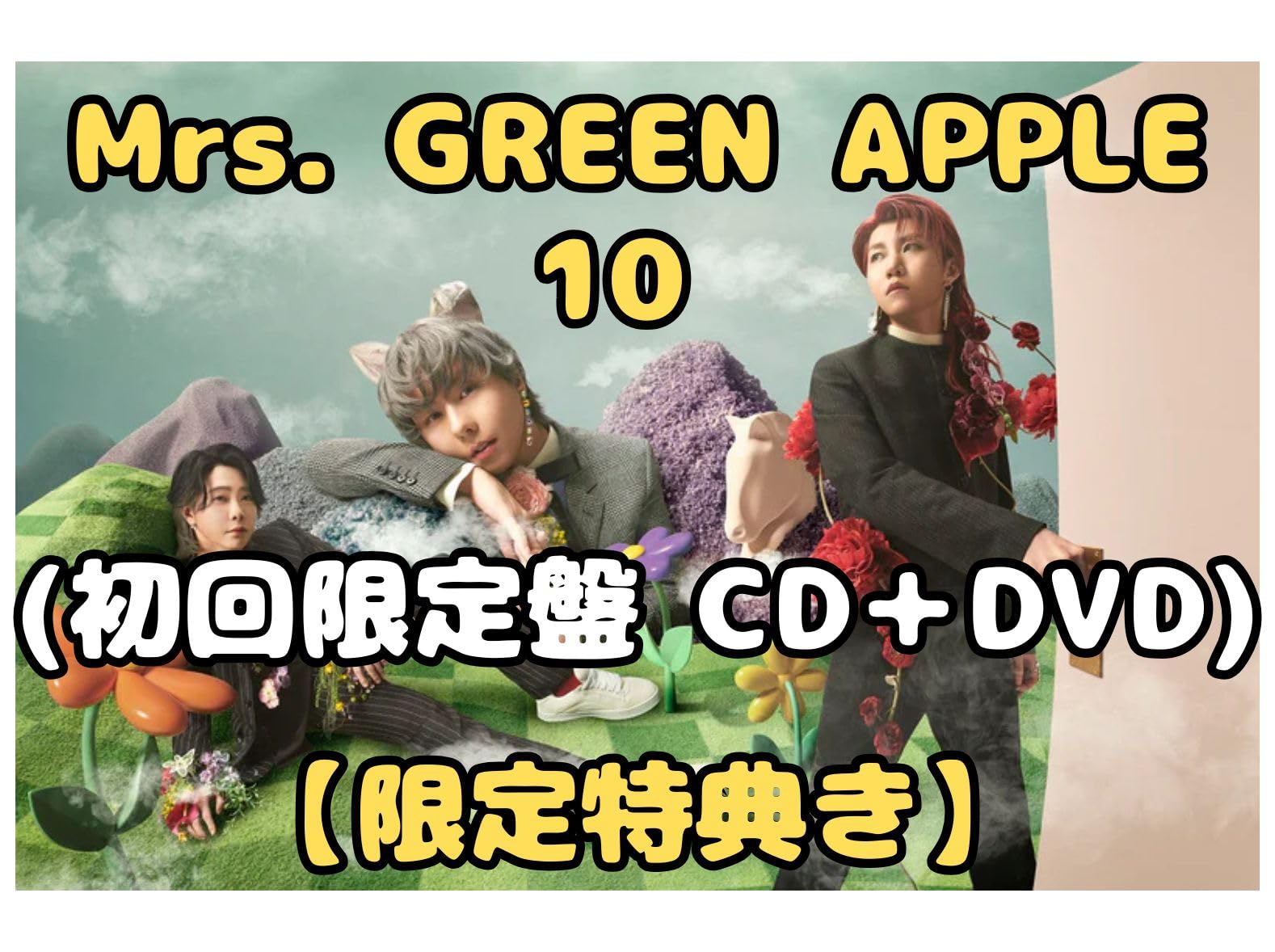 Amazon.co.jp: 【初回限定盤】【限定 Mrs.GREEN APPLE 10 ミセス