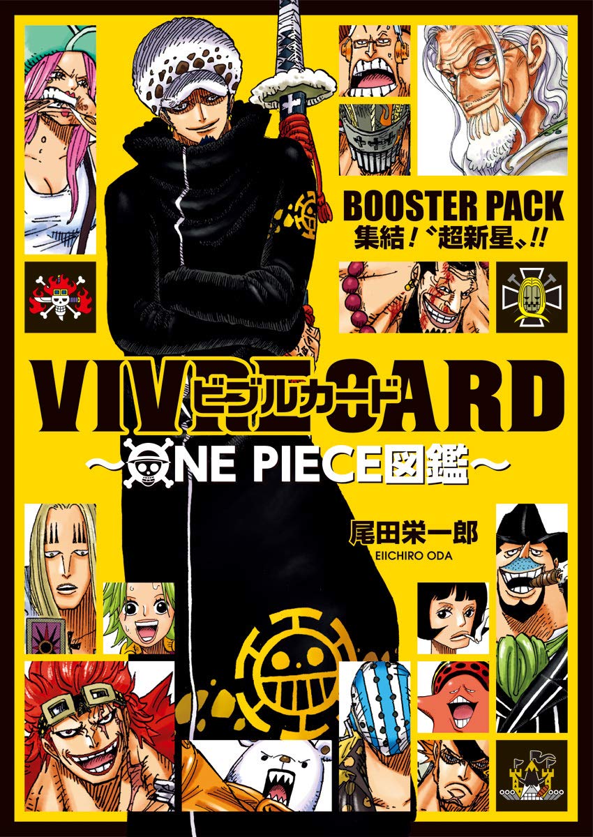 VIVRE CARD~ONE PIECE図鑑~ BOOSTER PACK 集結!“超新星”!! | 尾田