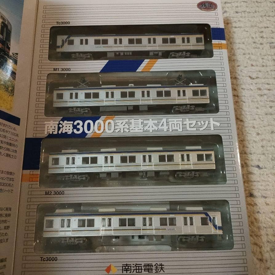 Amazon | 鉄道コレクション 南海 3000系 基本 4両セット | 鉄道模型 通販