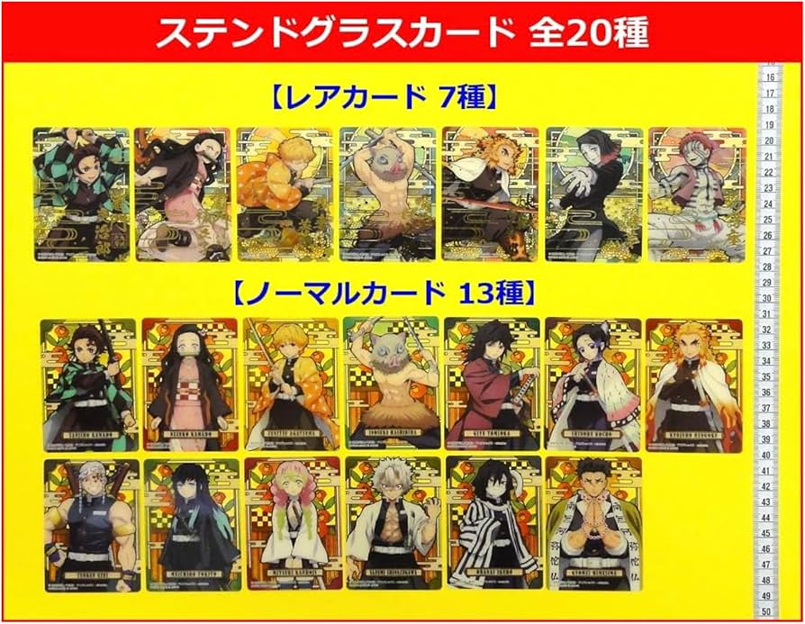 Amazon.co.jp: 鬼滅の刃 ステンドグラスカード 自販機ver. 全20種