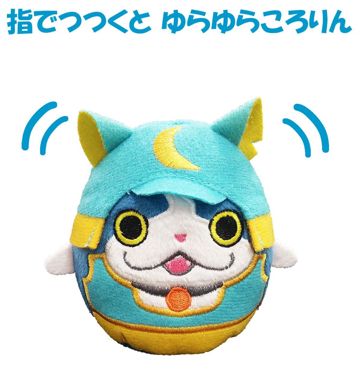 Amazon.co.jp: 妖怪ウォッチ 妖怪ウォッチミニミニころり~んぬいぐるみ