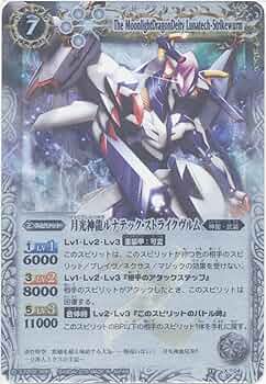 Amazon.co.jp: 【バトルスピリッツ】 第12弾 星座編 月の咆哮 月光神龍